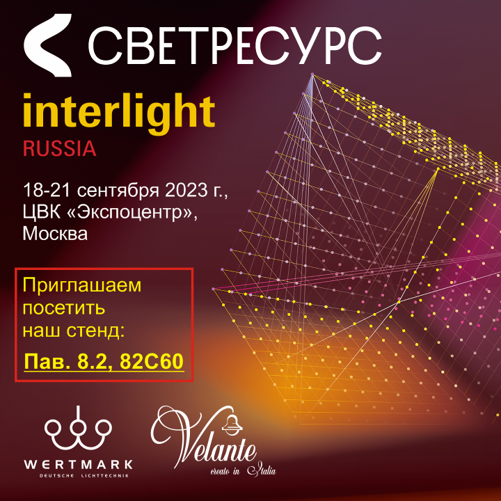 Interlight 2023
